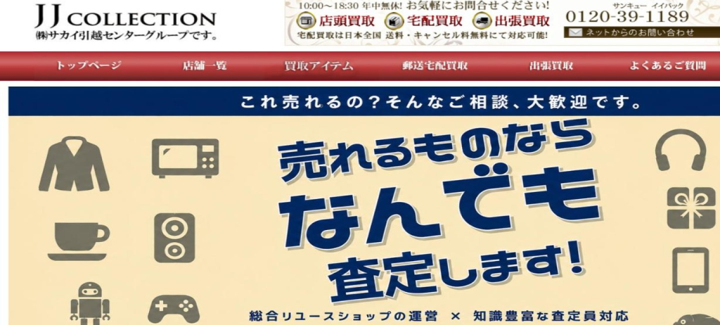 JJコレクション イオンモール徳島店