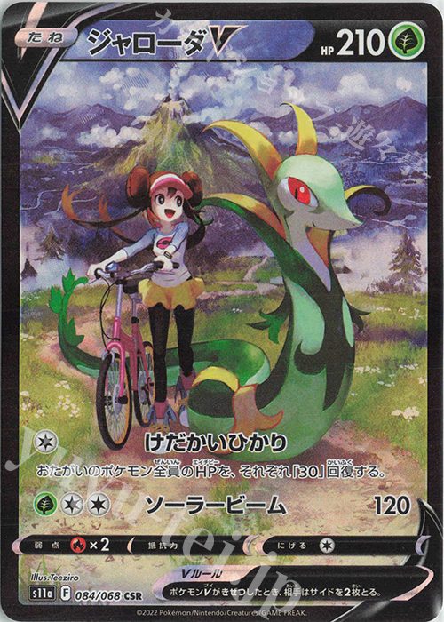 ジャローダV (CSR)の画像