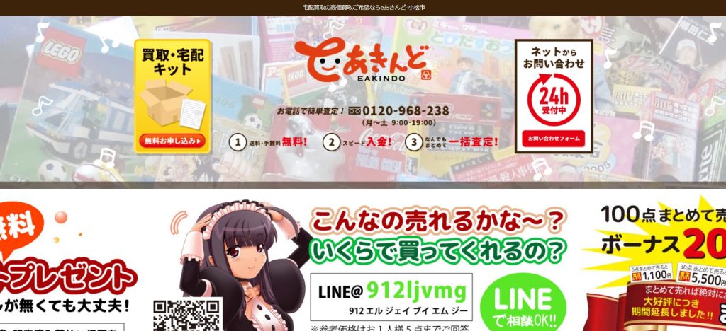 いーあきんど公式サイト