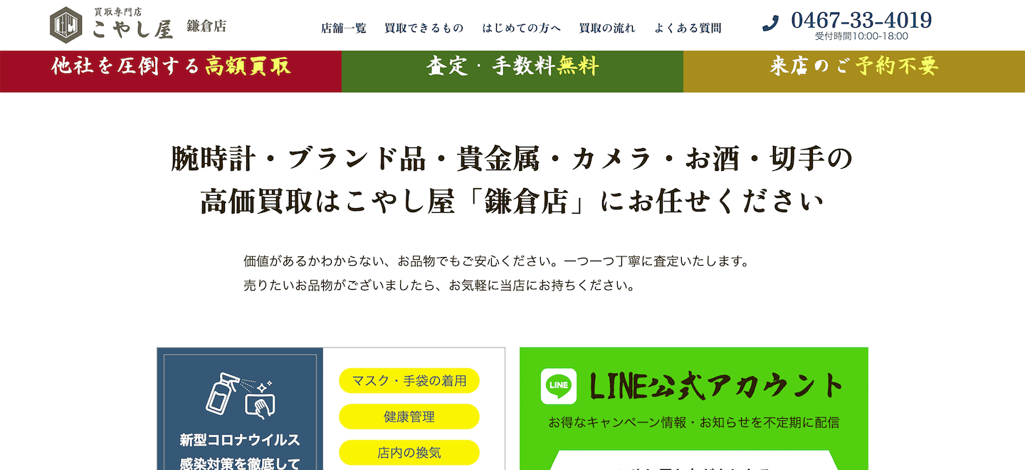 こやし屋のサイト画像