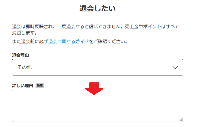 メルカリ退会詳しい理由入力