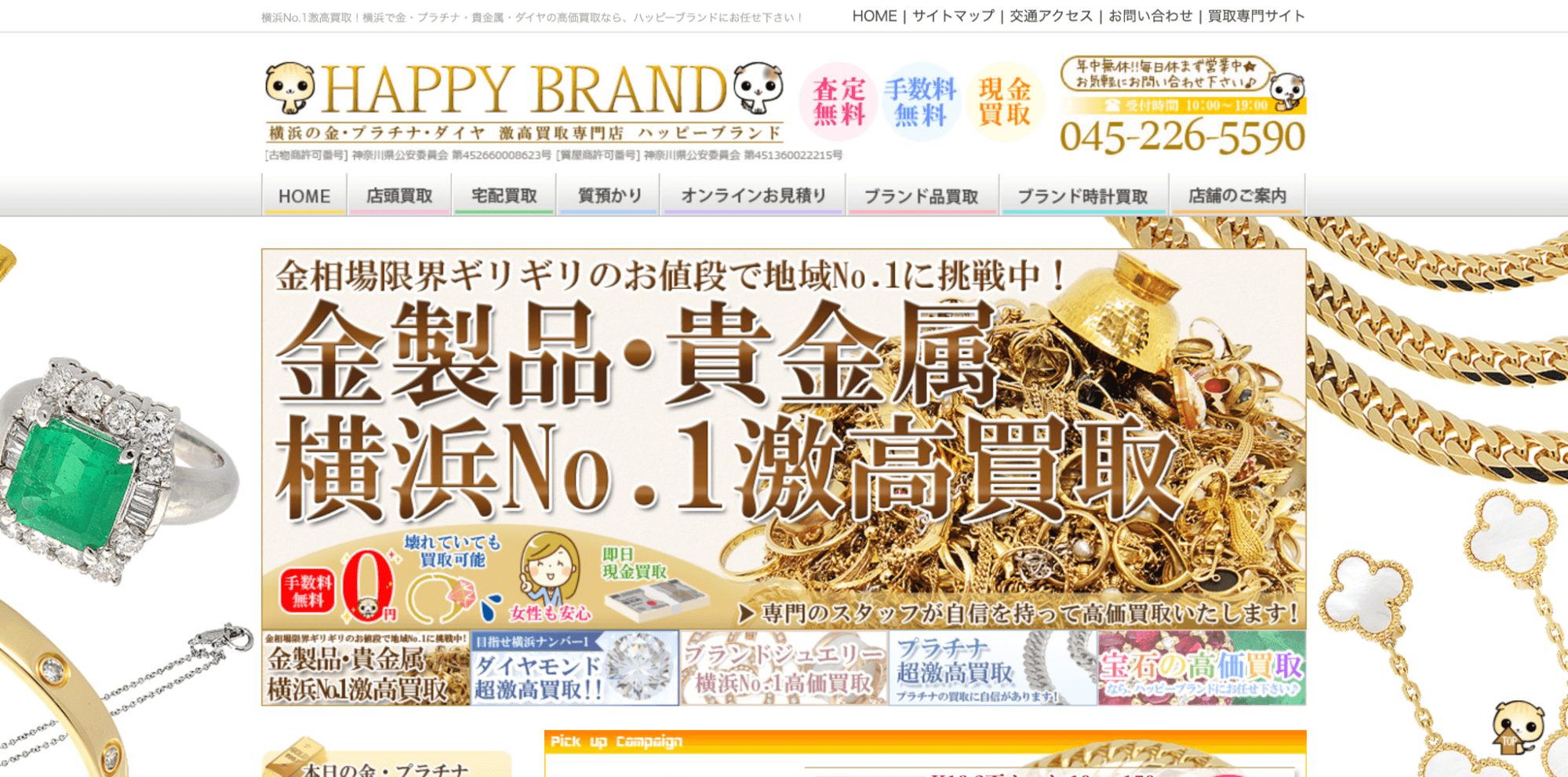 ハッピーブランドの店舗画像