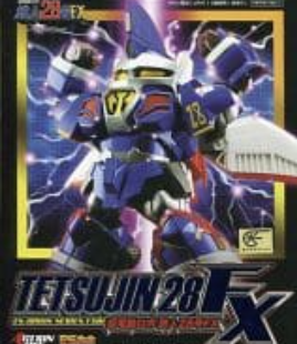 ES合金 超電動ロボ 鉄人28号FX 「超電動ロボ 鉄人28号FX」 海外限定販売の画像