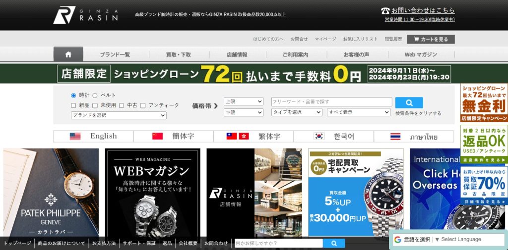 GINZA RASINのトップページ