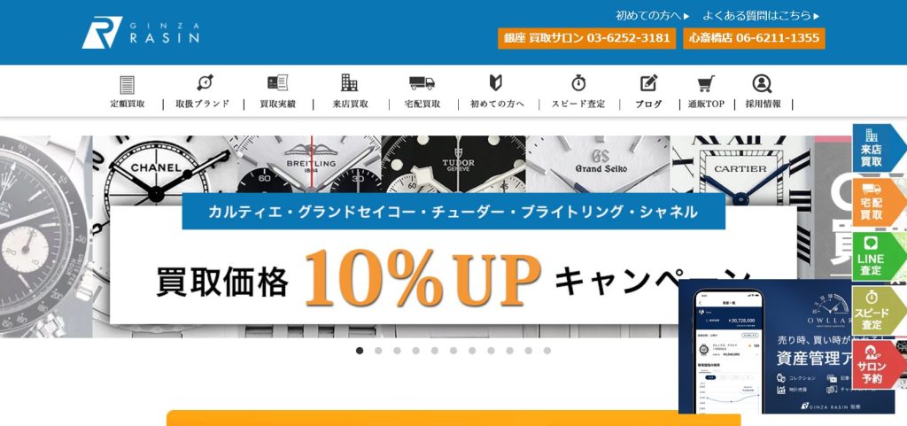 GINZA RASINのトップページ