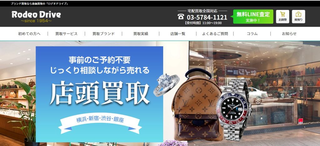 ロデオドライブのトップページ