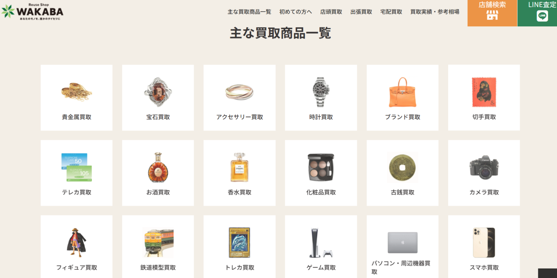 わかばの公式サイト画像