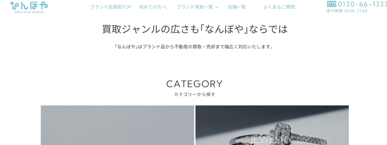 なんぼやのHP画像