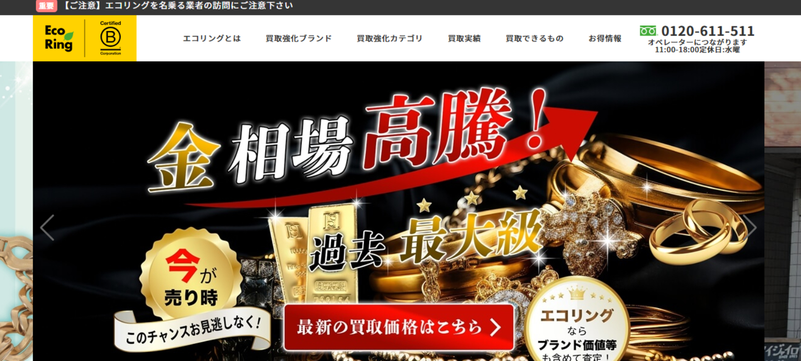 エコリング マルイシティ横浜店のサイトの画像