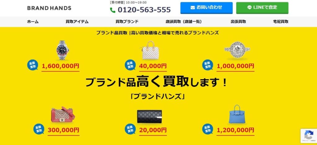 ブランドハンズ公式サイトのトップページ