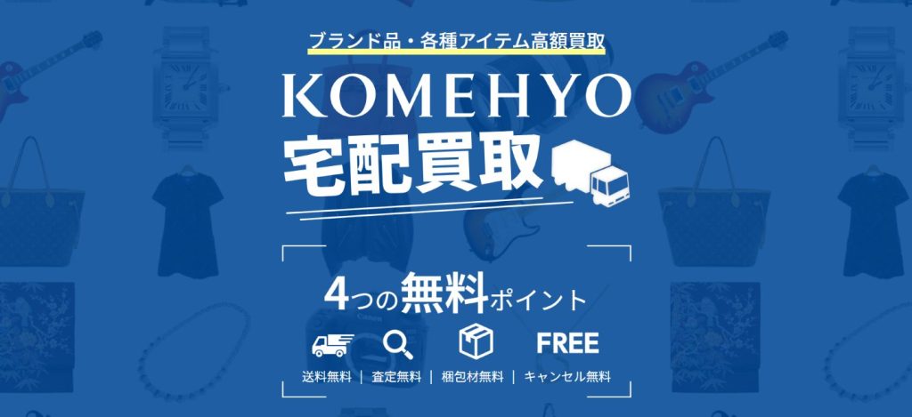 KOMEHYO 買取センターペリエ千葉