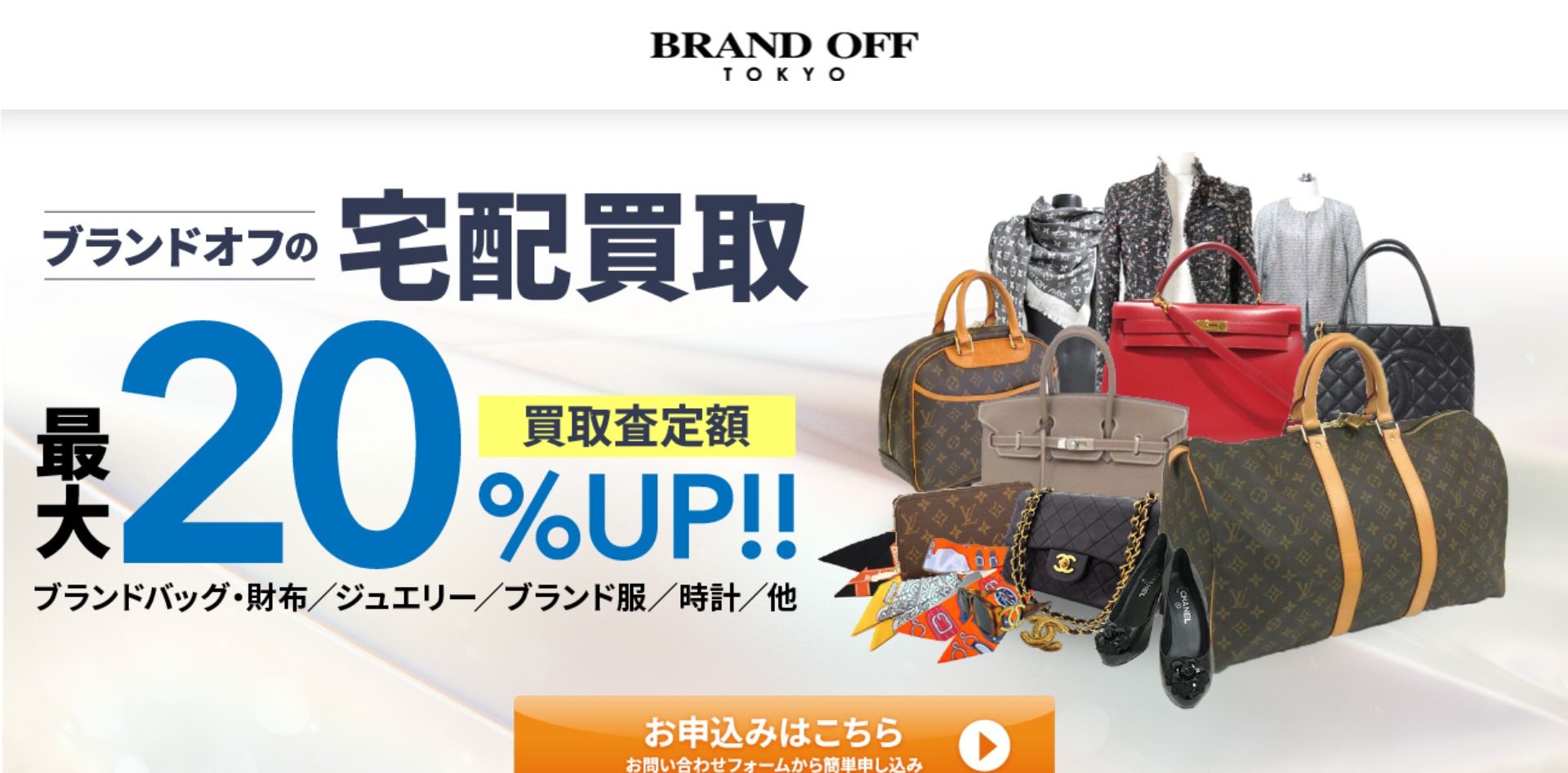 ブランドオフのサイトの画像