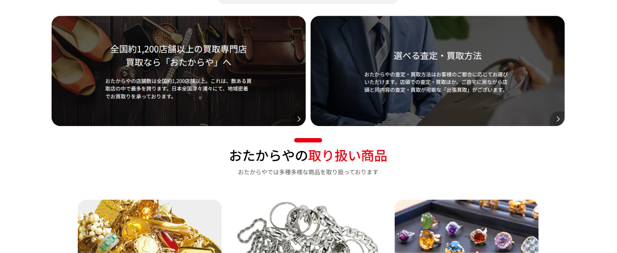 おたからやのHP画像