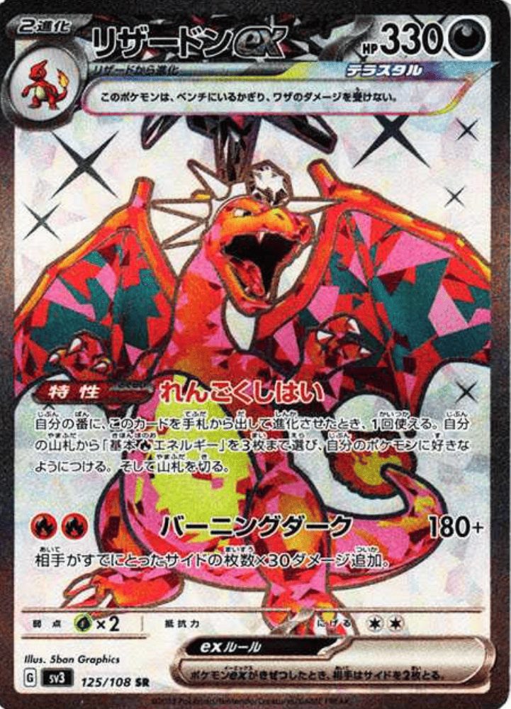 リザードンex SR