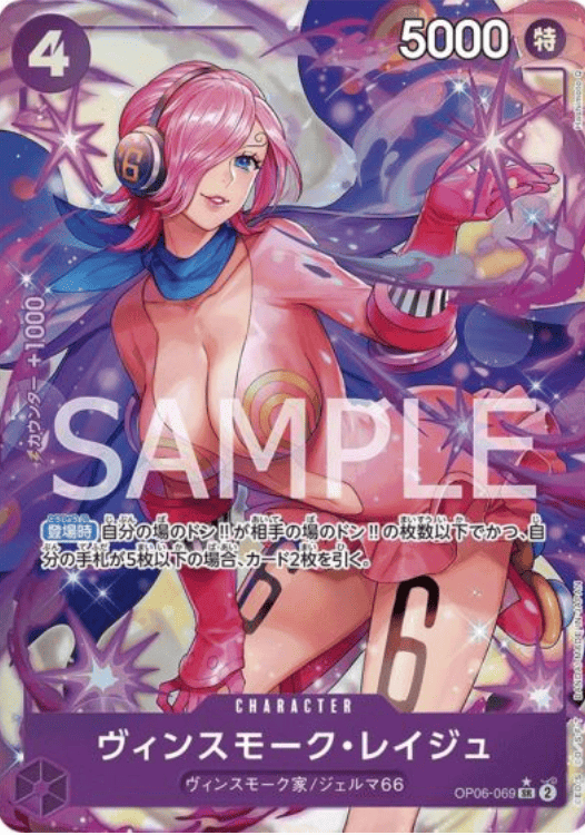 ヴィンスモーク・レイジュ(パラレル/illust:Hashimoto Q) SR[OP06-069]