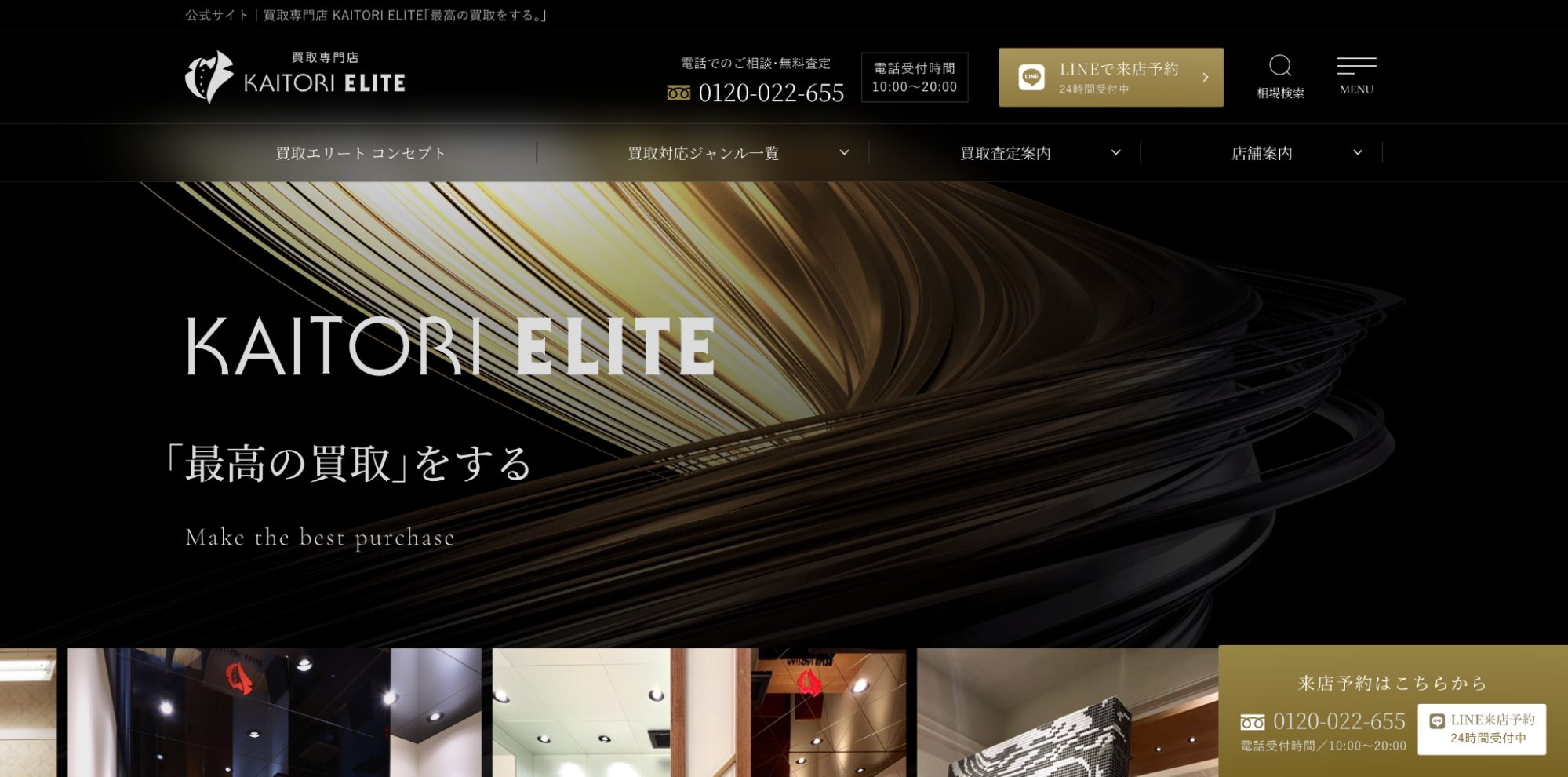 買取エリート 横浜店の店舗画像