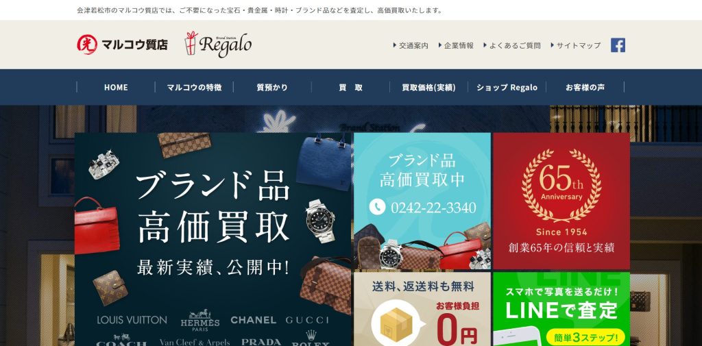 マルコウ質店のトップページ