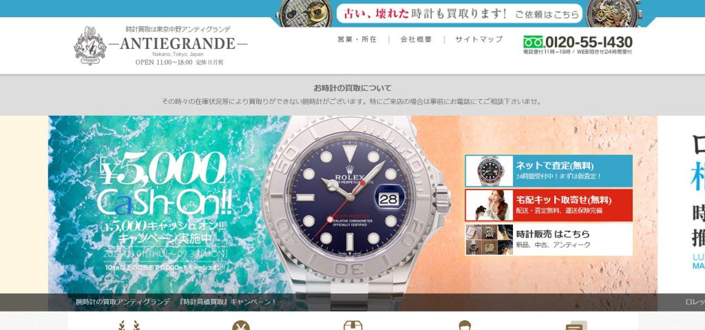 アンティグランデのトップページ