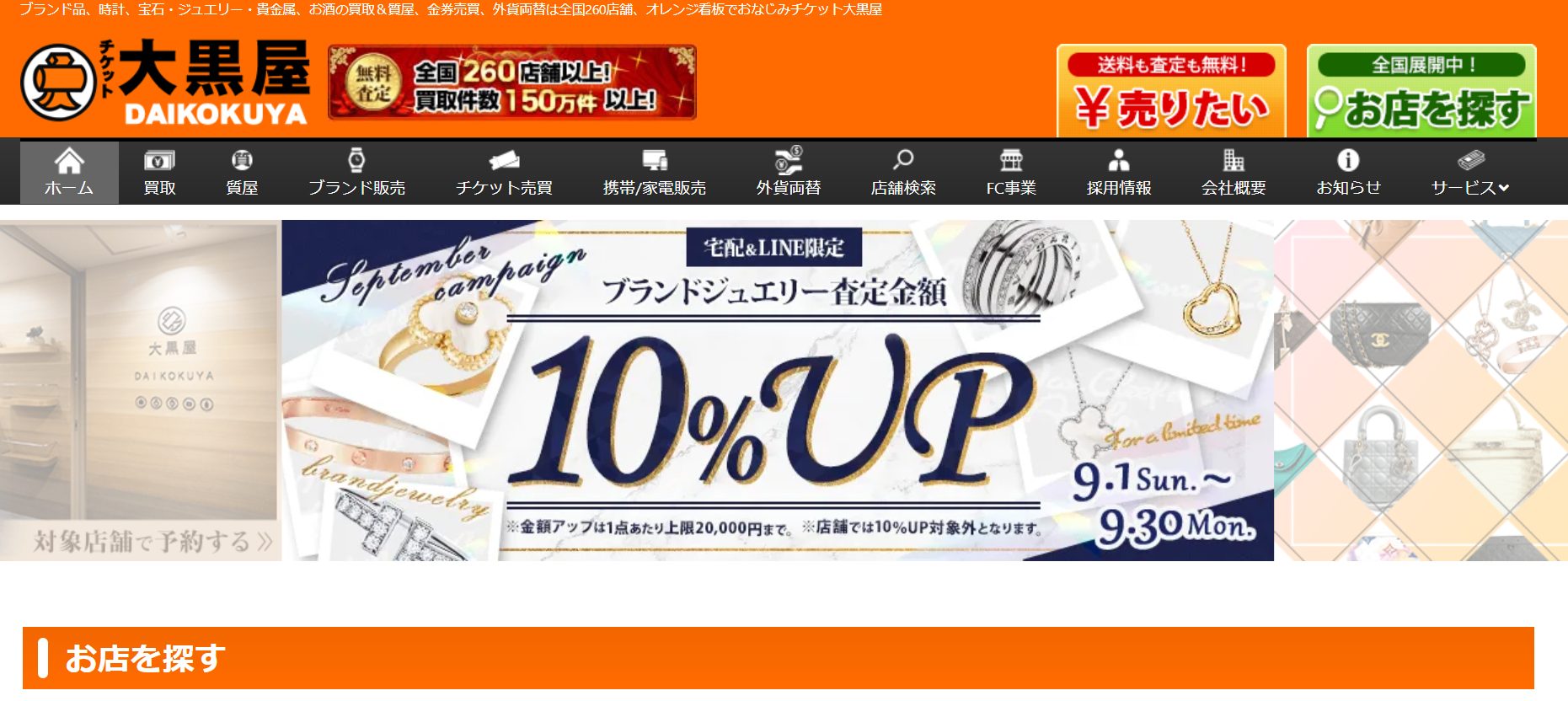 大黒屋のサイトの画像