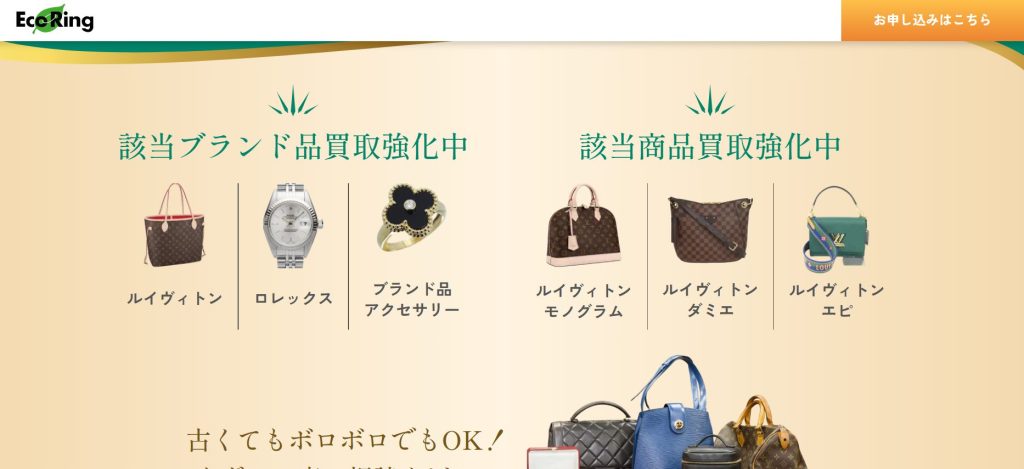 エコリングのトップページ