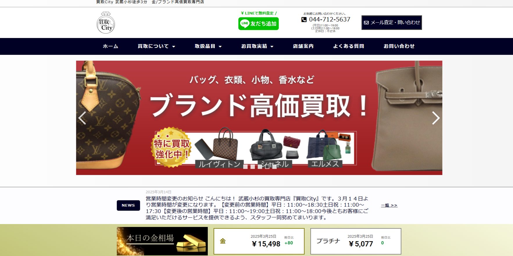 買取Cityのサイトの画像