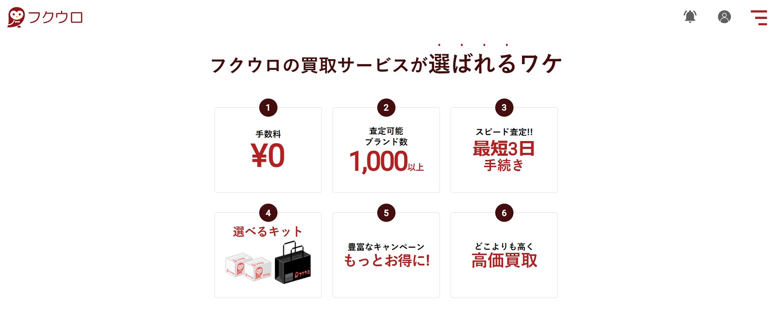 フクウロのサイトの画像