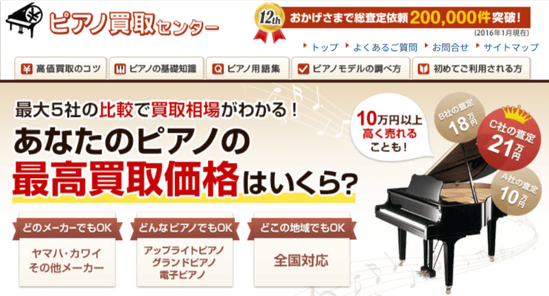 ピアノ買取センター