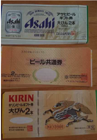 ビール券3種