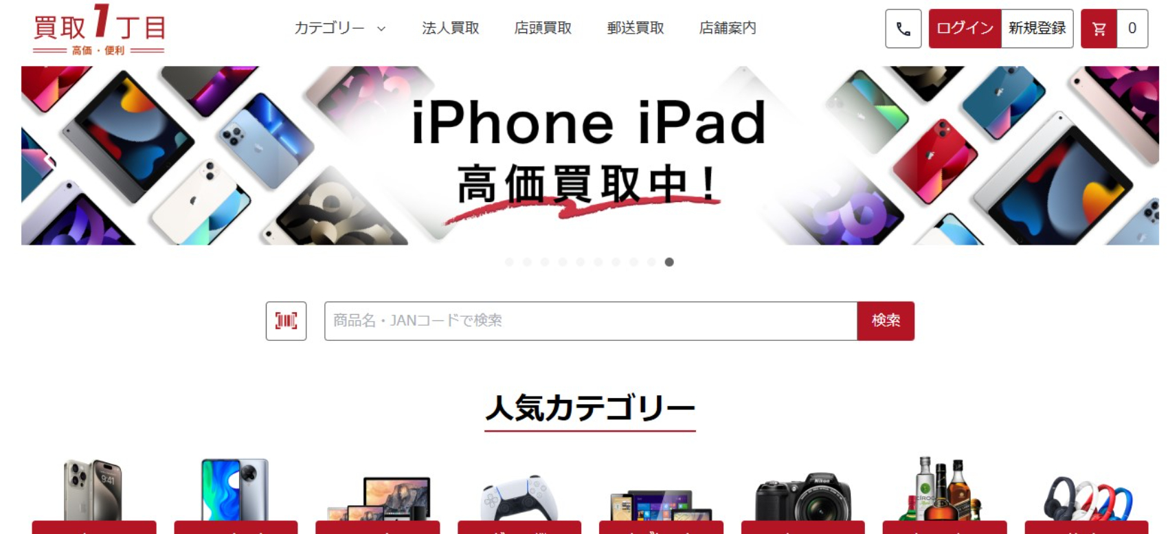 買取一丁目 池袋店のサイトの画像