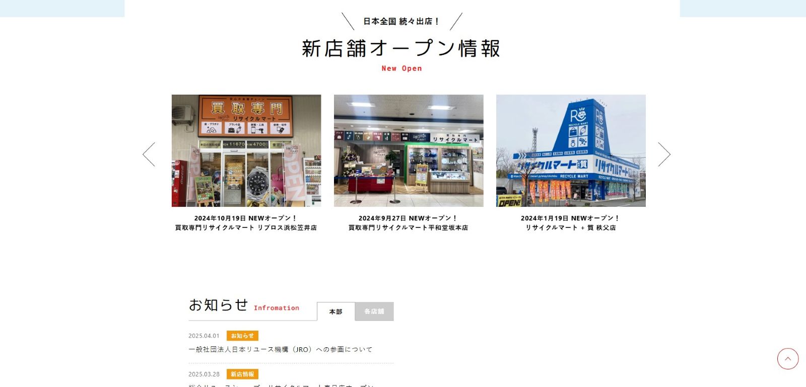 リサイクルマート公式サイトの画像