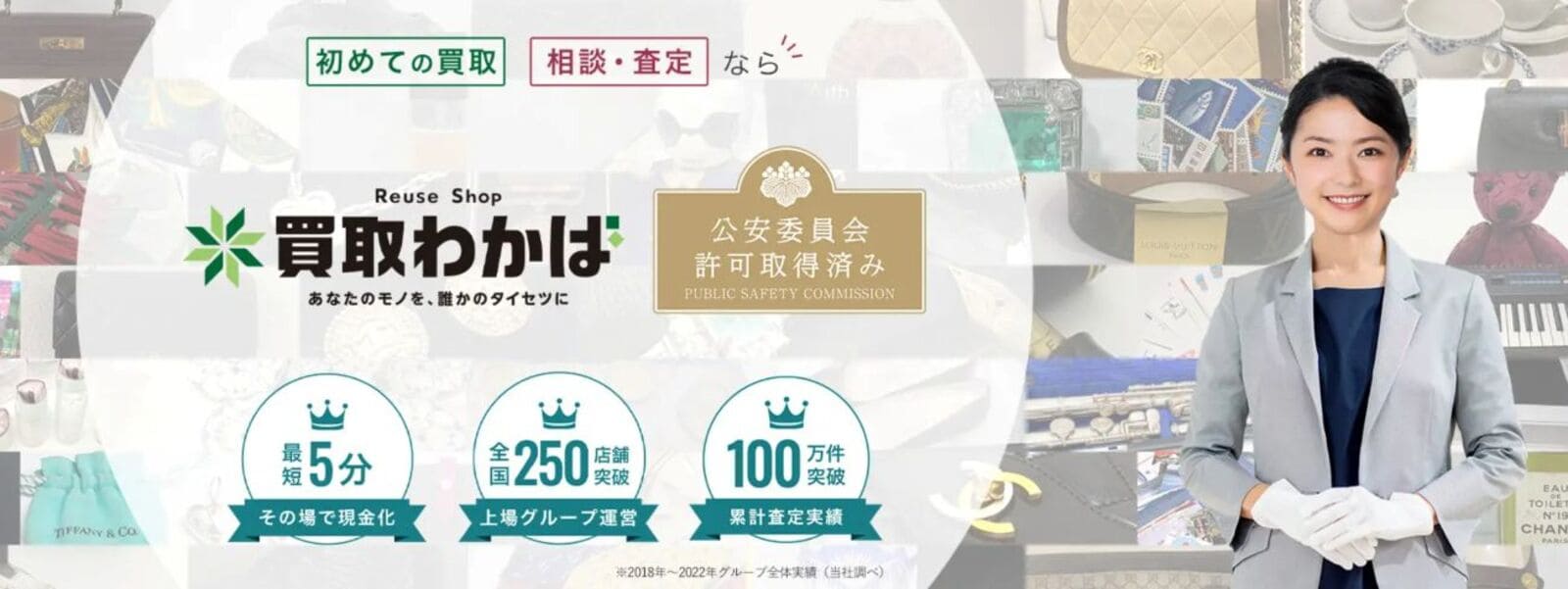 買取店わかばの店舗画像