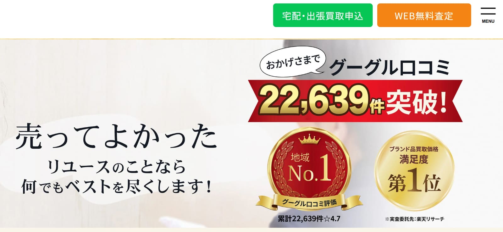 ベストライフ新宿マルイアネックス店