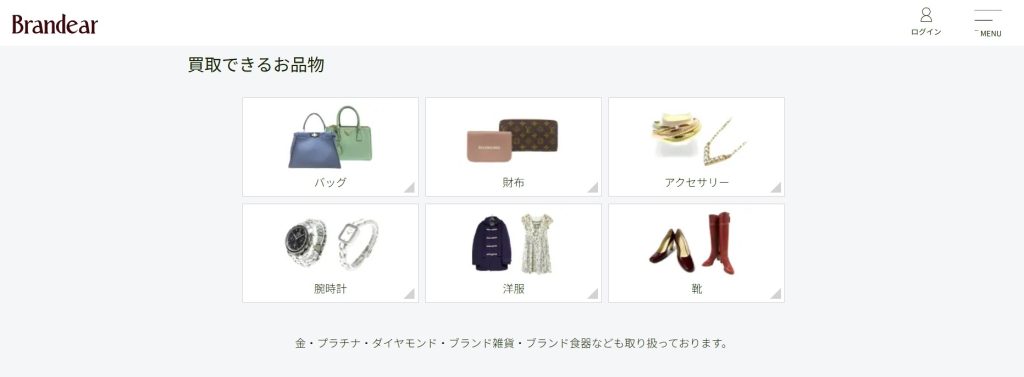 ブランディア公式サイト宅配買取のページ