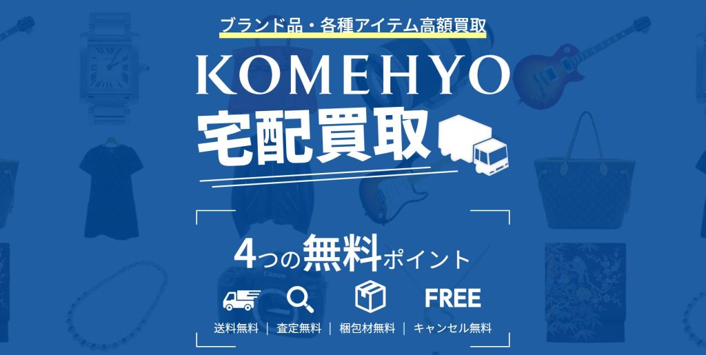 KOMEHYO公式サイト