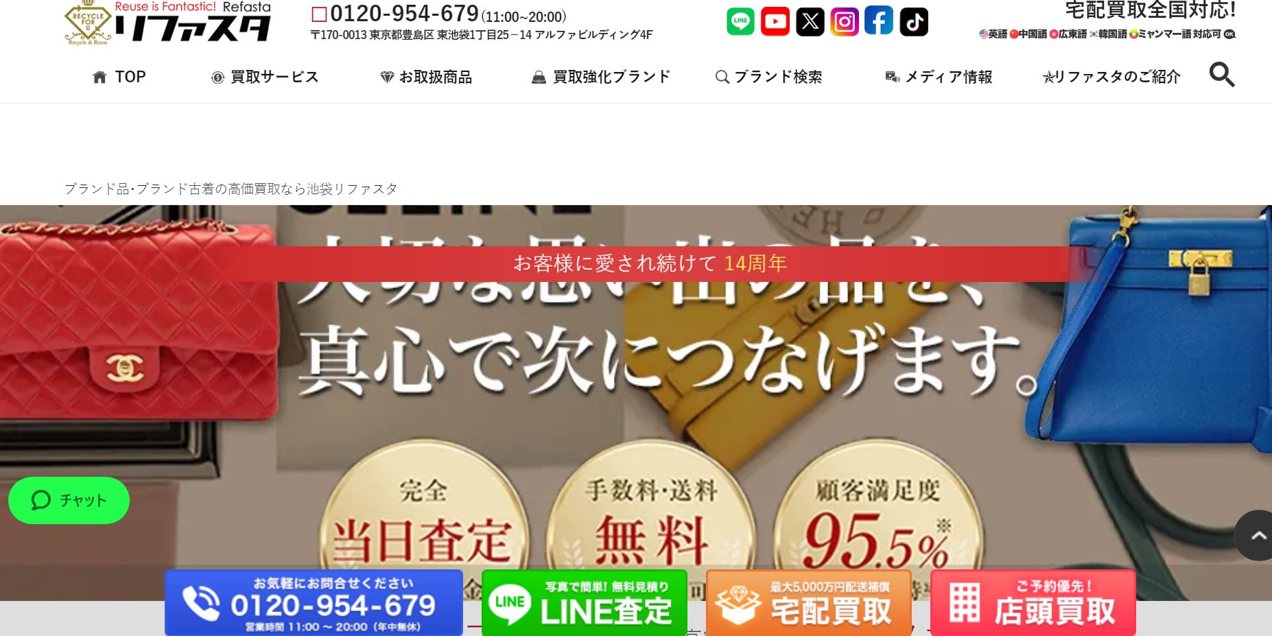 リファスタのHP画像