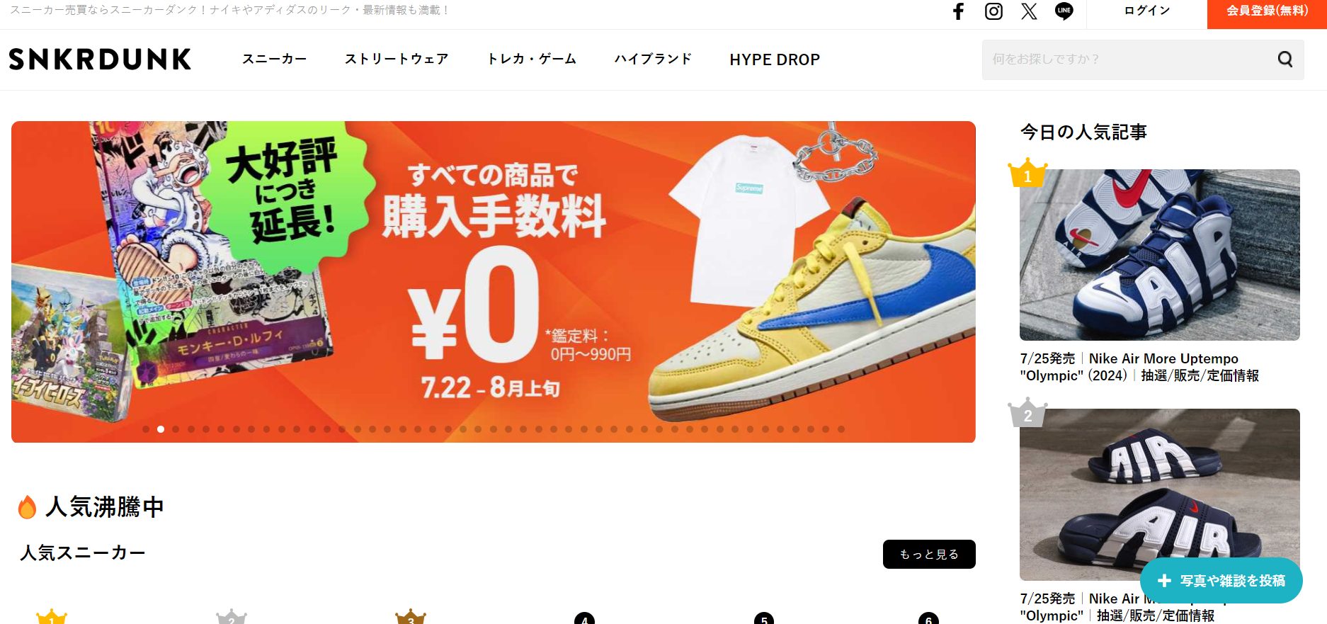 スニーカーダンク