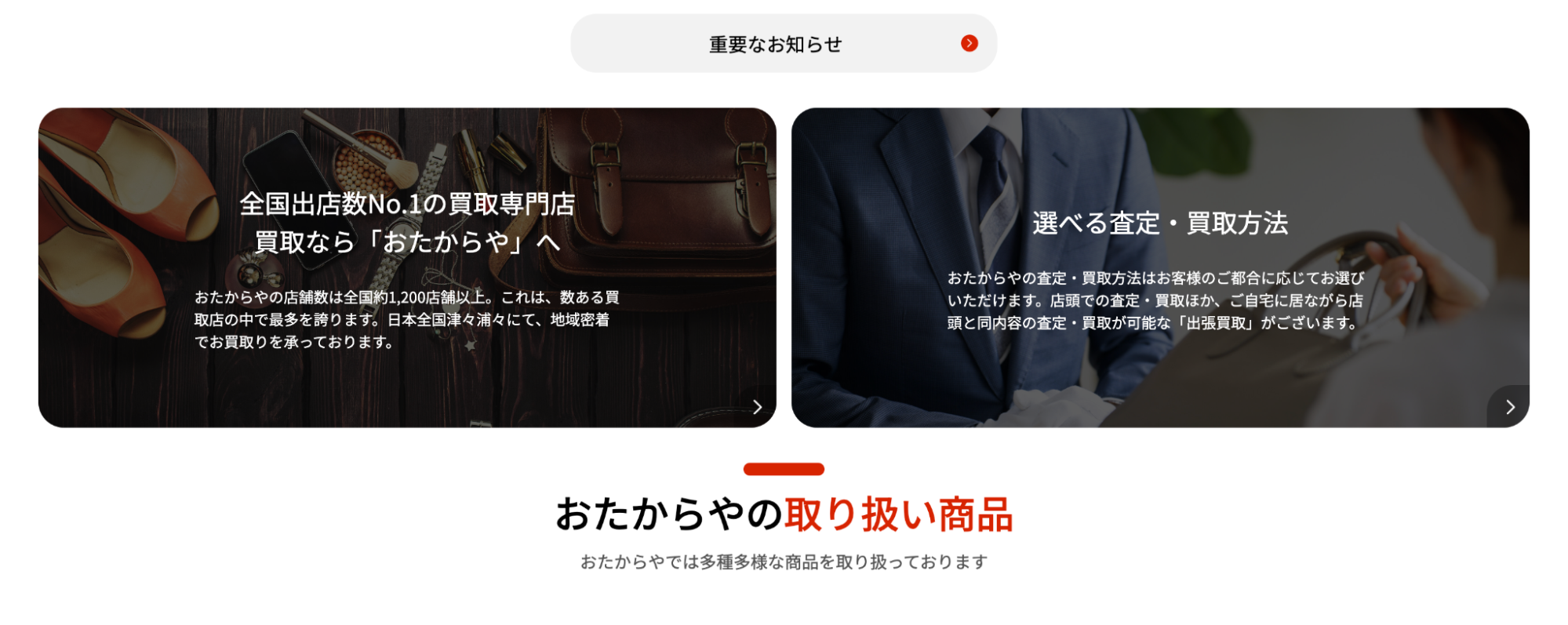 おたからやのHP画像