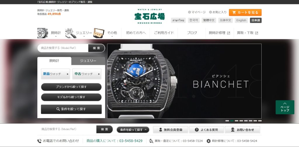 宝石広場のトップページ