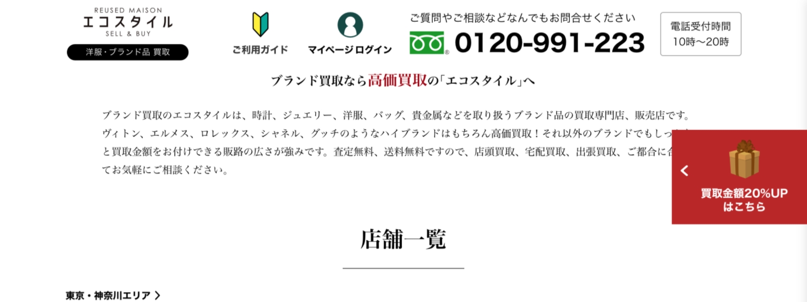 エコスタイルのHP画像