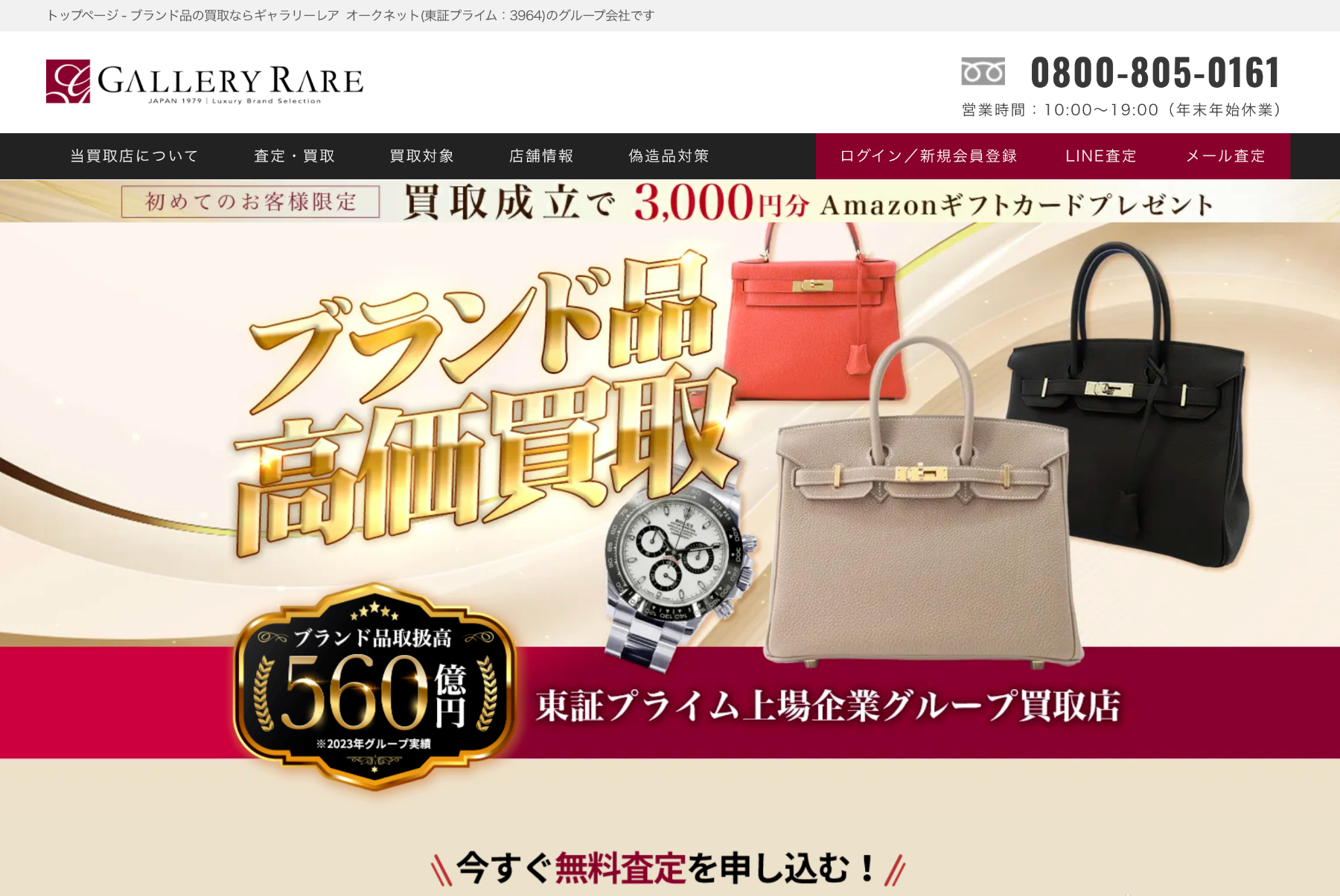 ギャラリーレア