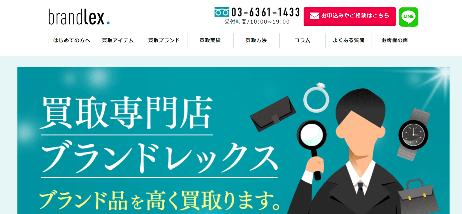 ブランドレックス