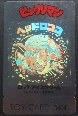 懸賞版/トイカード ヘッドロココ