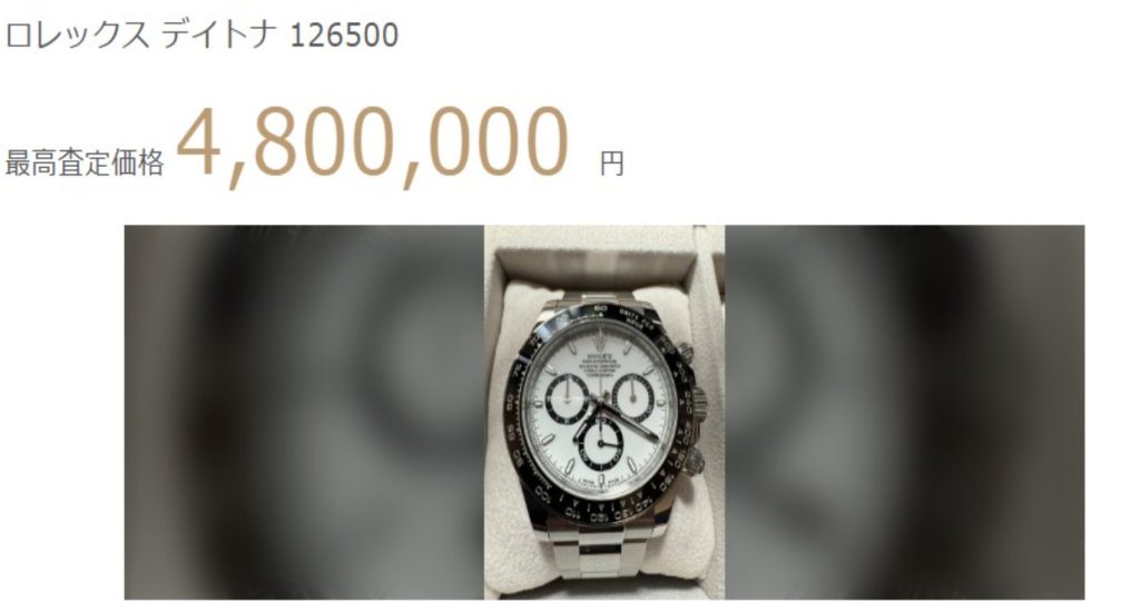 ロレックスデイトナの最高査定価格の画像