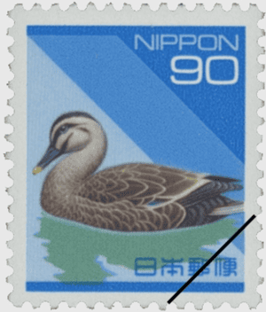 90円切手