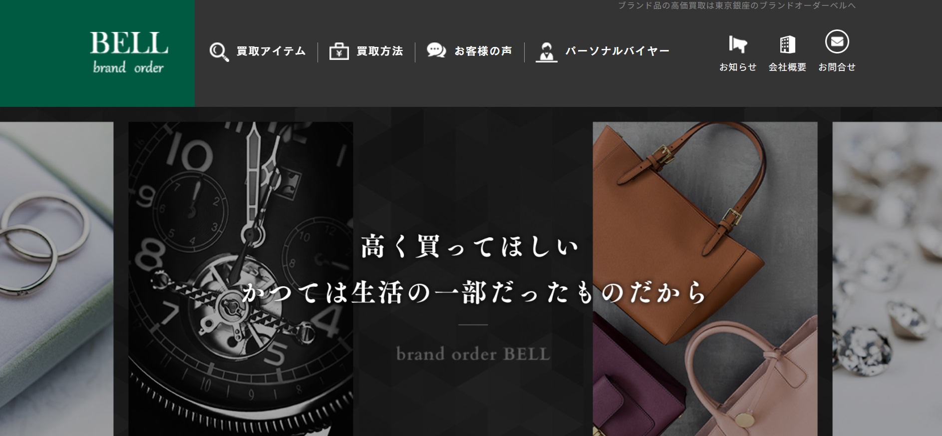 ブランドオーダーベル公式サイトの画像