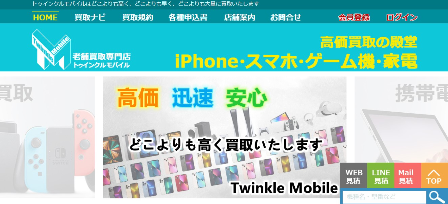 トゥインクルモバイル 秋葉原駅前店のサイトの画像