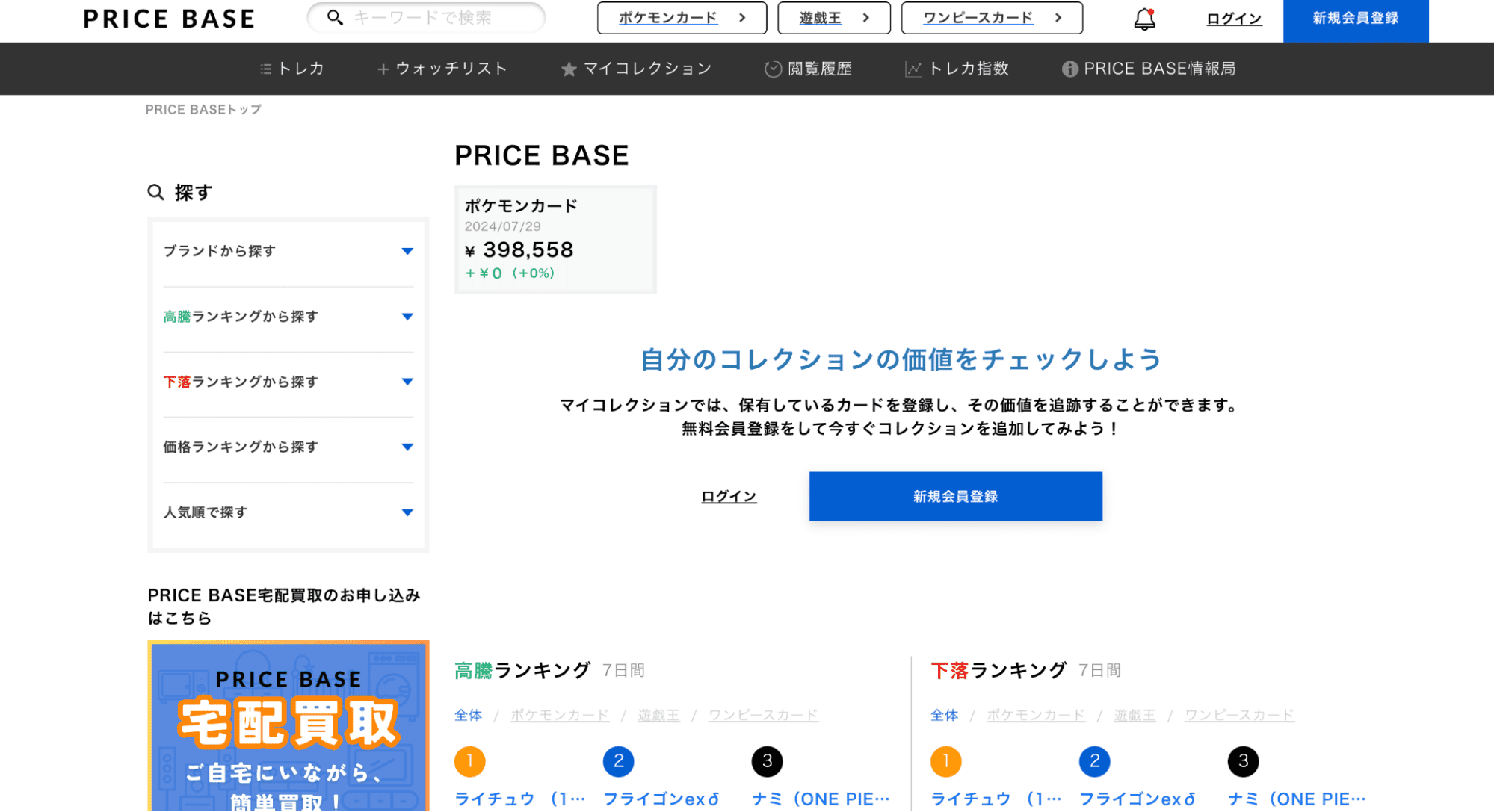 PRICE BASEのサイト画像
