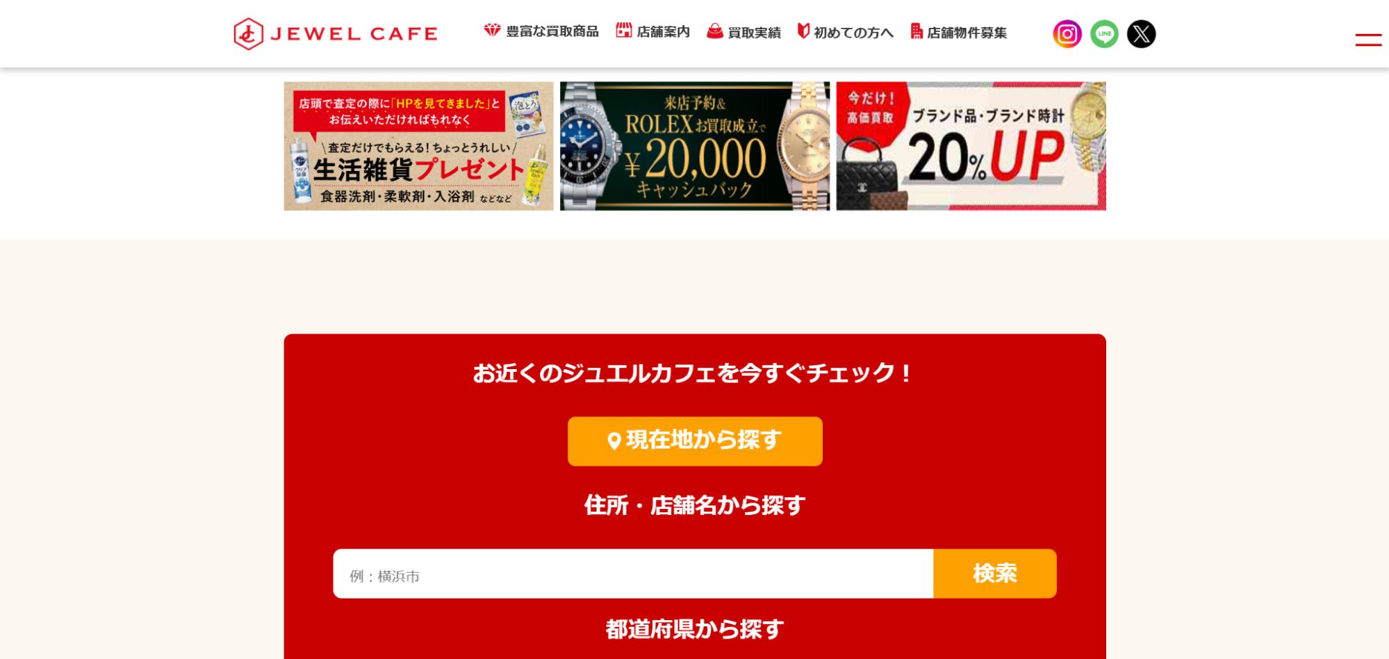 ジュエルカフェのHP画像