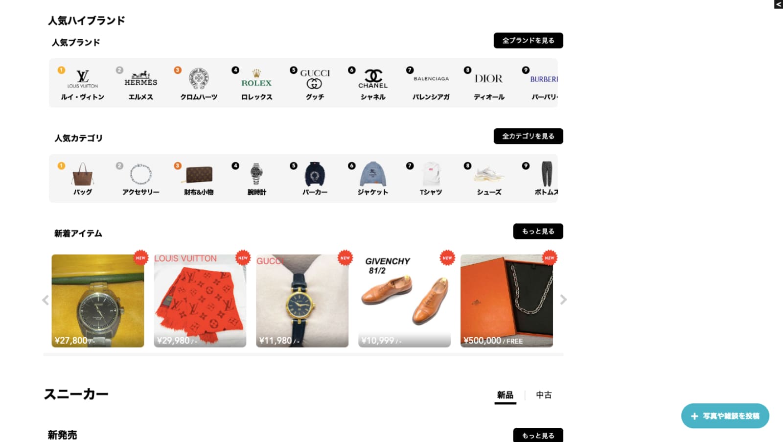 スニーカーダンクのサイト画像