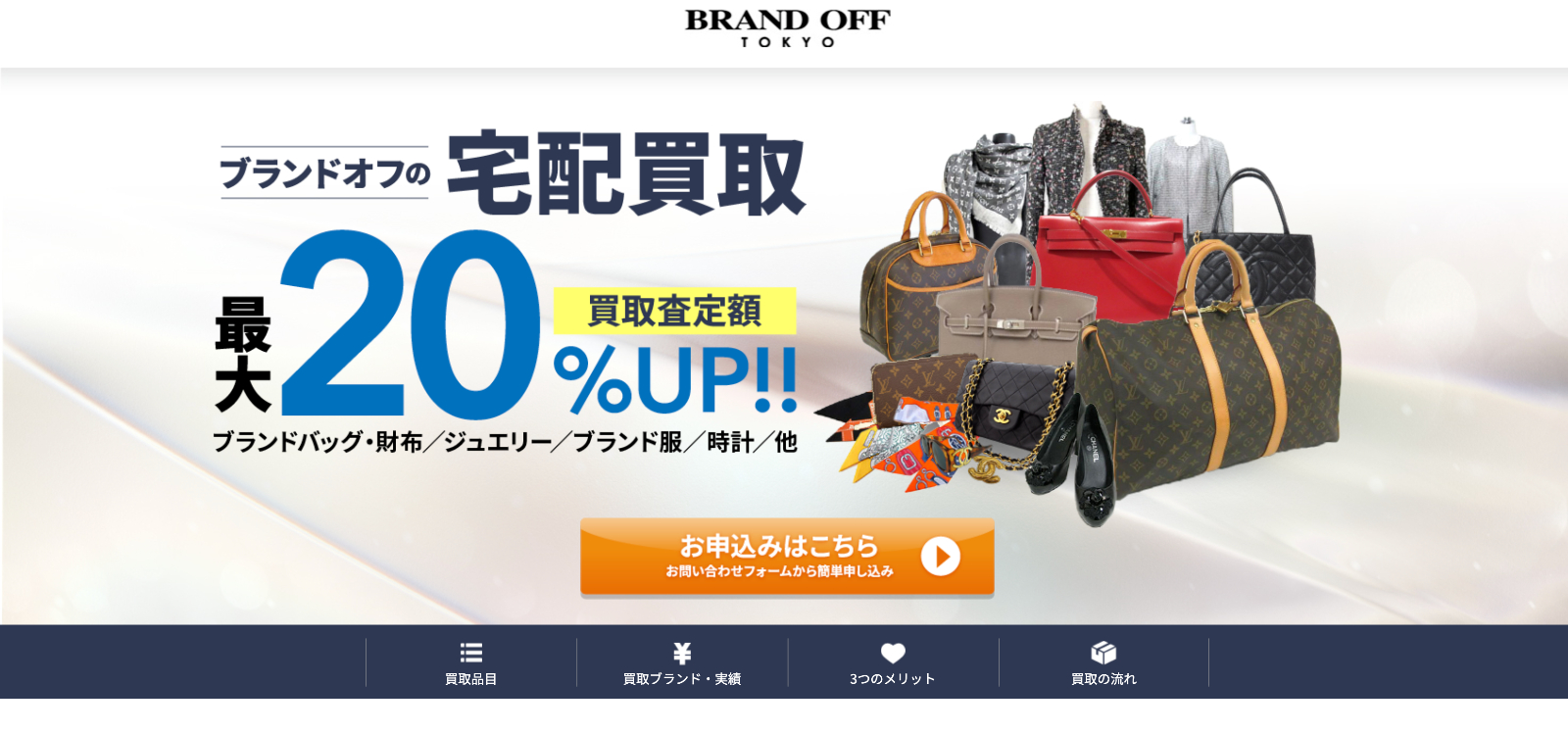 ブランドオフのサイトの画像